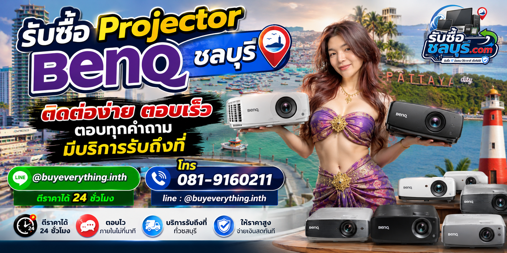 ติดต่อรับซื้อ Projector BenQ ชลบุรี LINE @buyeverything.inth โทร 081-9160211