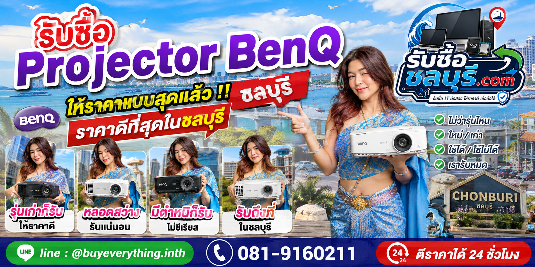 รับซื้อ Projector BenQ ชลบุรี รับซื้อไม่จำกัดชิ้น ให้ราคาดี โทร 081-9160211