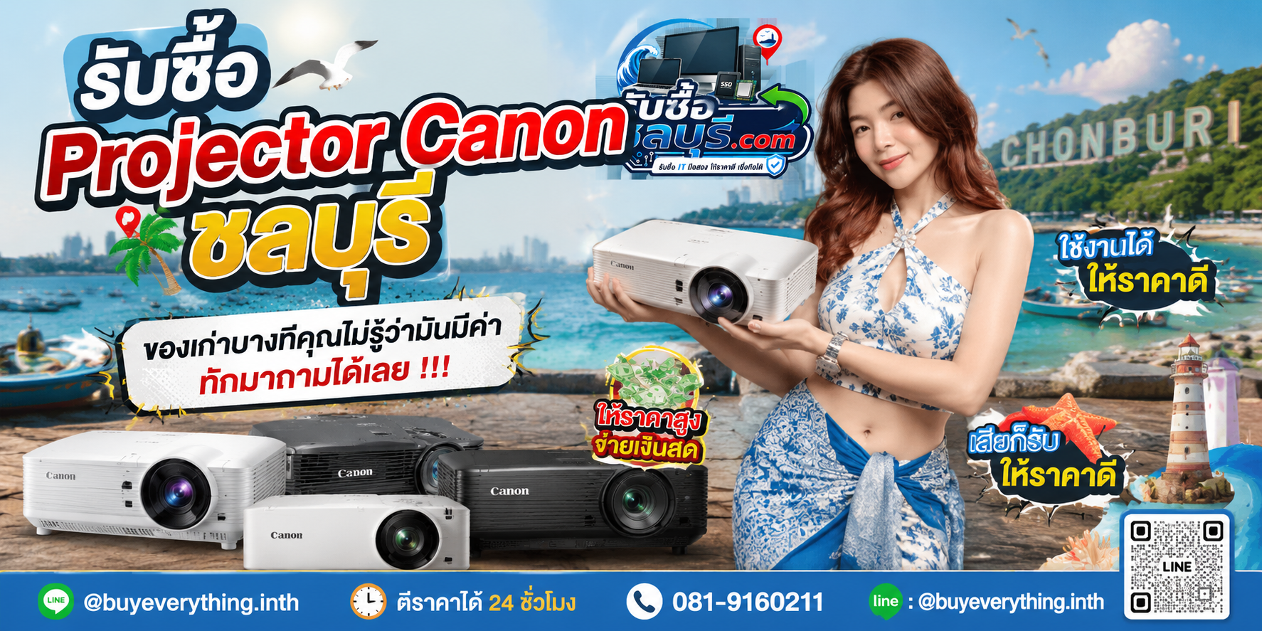 รับซื้อ Projector Canon ชลบุรี ของเก่าบางทีคุณไม่รู้ว่ามีค่า