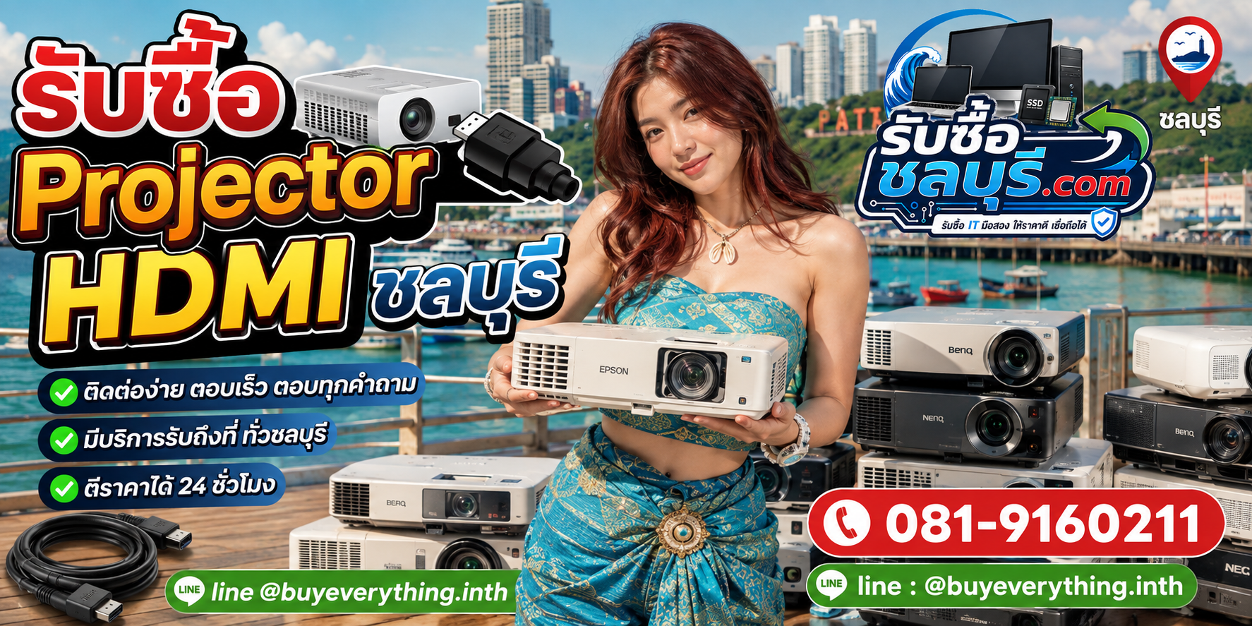 ติดต่อรับซื้อ Projector HDMI ชลบุรี LINE @buyeverything.inth โทร 081-9160211