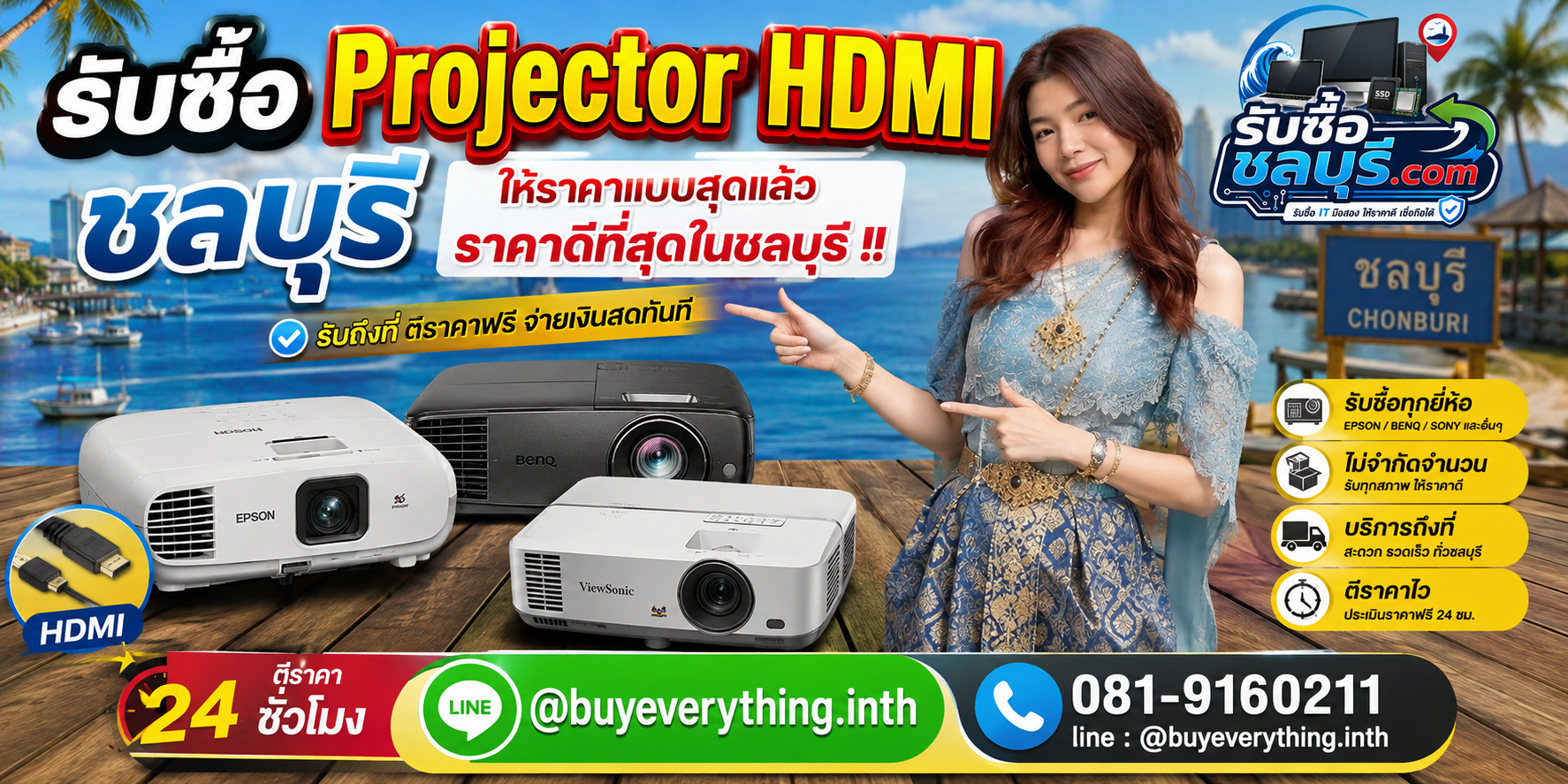 รับซื้อ Projector HDMI ชลบุรี รับซื้อไม่จำกัดชิ้น รับถึงที่ โทร 081-9160211