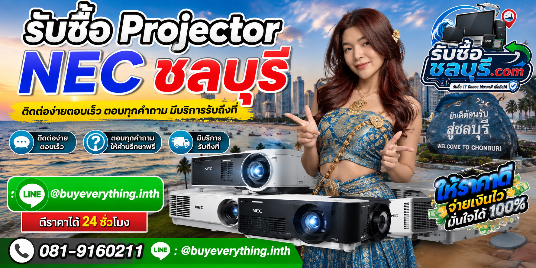 ติดต่อรับซื้อ Projector NEC ชลบุรี LINE @buyeverything.inth โทร 081-9160211
