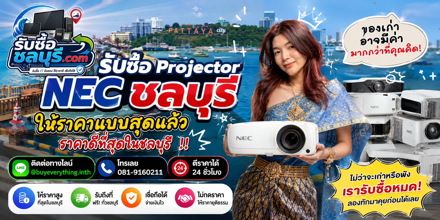 รับซื้อ Projector NEC ชลบุรี รับซื้อไม่จำกัดชิ้น ให้ราคาดี โทร 081-9160211