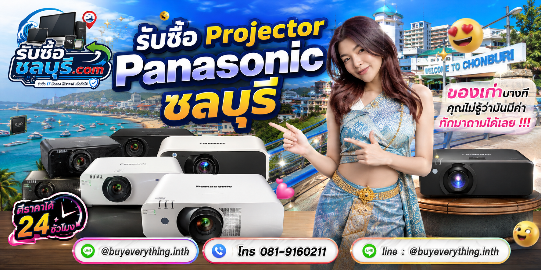 รับซื้อ Projector Panasonic ชลบุรี ให้ราคาดี รับถึงที่ ตีราคา 24 ชั่วโมง