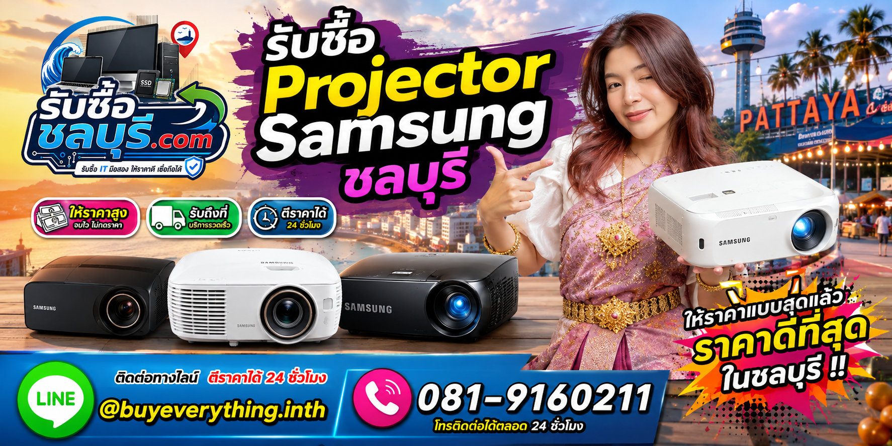 รับซื้อ Projector Samsung ชลบุรี รับซื้อไม่จำกัดชิ้น ให้ราคาดี โทร 081-9160211