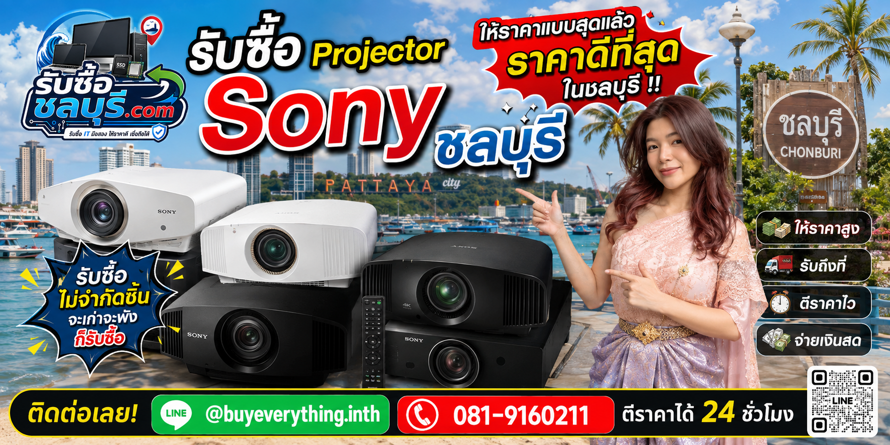 รับซื้อ Projector Sony ชลบุรี รับซื้อไม่จำกัดชิ้น ให้ราคาดี โทร 081-9160211