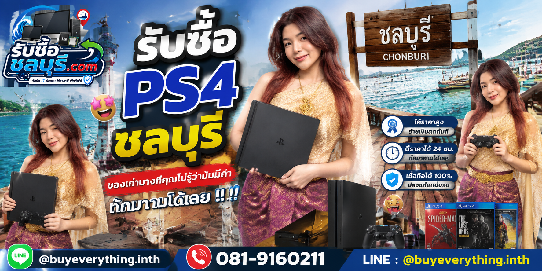 รับซื้อ PS4 ชลบุรี ตีราคา 24 ชั่วโมง จ่ายเงินตามข้อตกลง