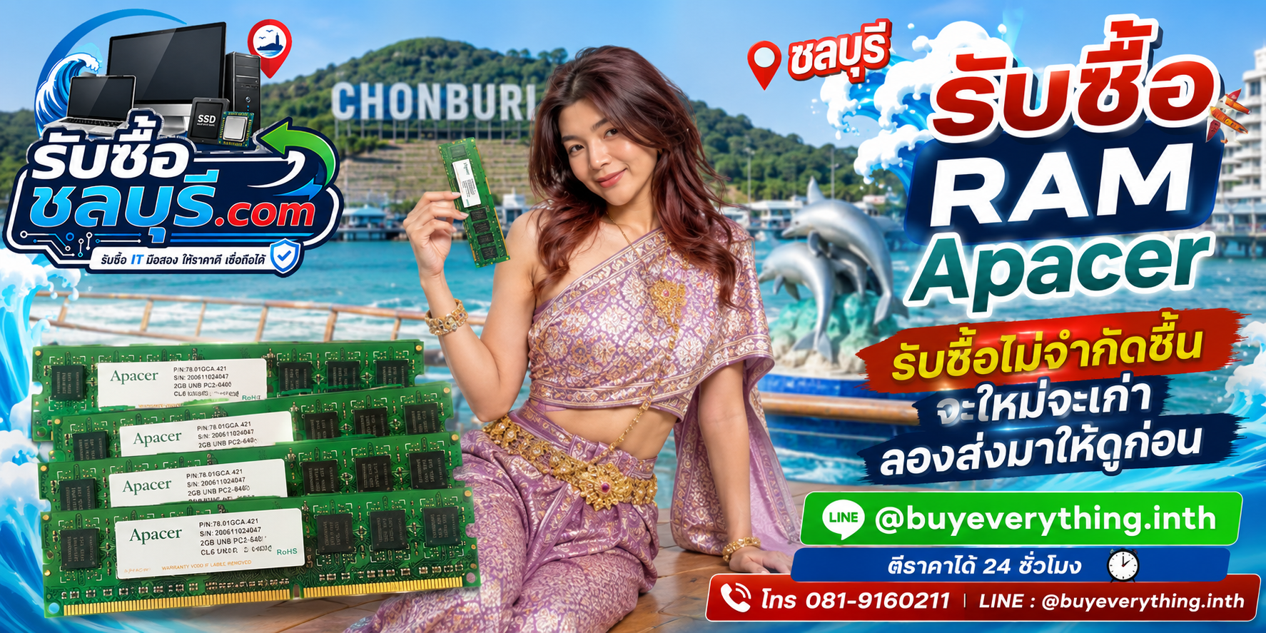 รับซื้อ RAM Apacer ชลบุรี แรมเก่าและตกรุ่นยังอาจมีมูลค่า