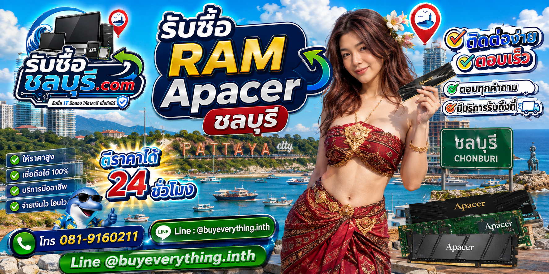 ติดต่อรับซื้อ RAM Apacer ชลบุรี LINE @buyeverything.inth โทร 081-9160211