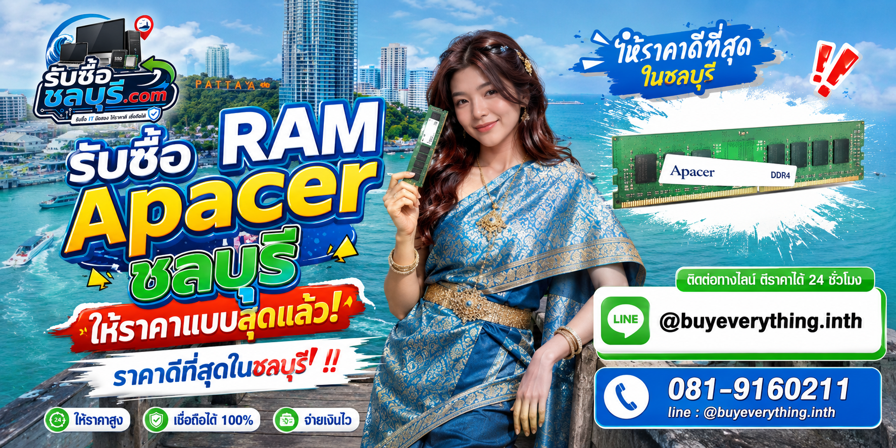 รับซื้อ RAM Apacer ชลบุรี รับซื้อแรม Apacer ไม่จำกัดชิ้น ให้ราคาดี โทร 081-9160211