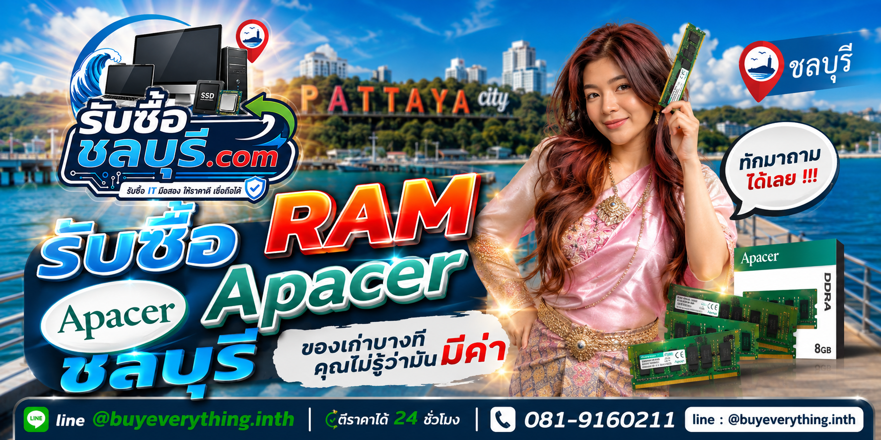 รับซื้อ RAM Apacer ชลบุรี ติดต่อ LINE ตีราคาได้ 24 ชั่วโมง