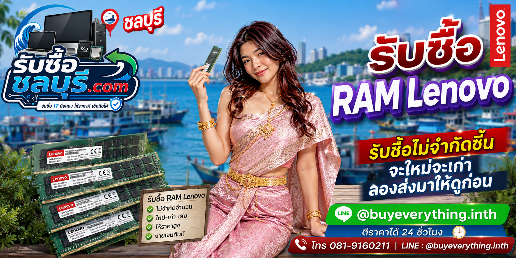 รับซื้อ RAM Lenovo ชลบุรี ของเก่ายังมีมูลค่า