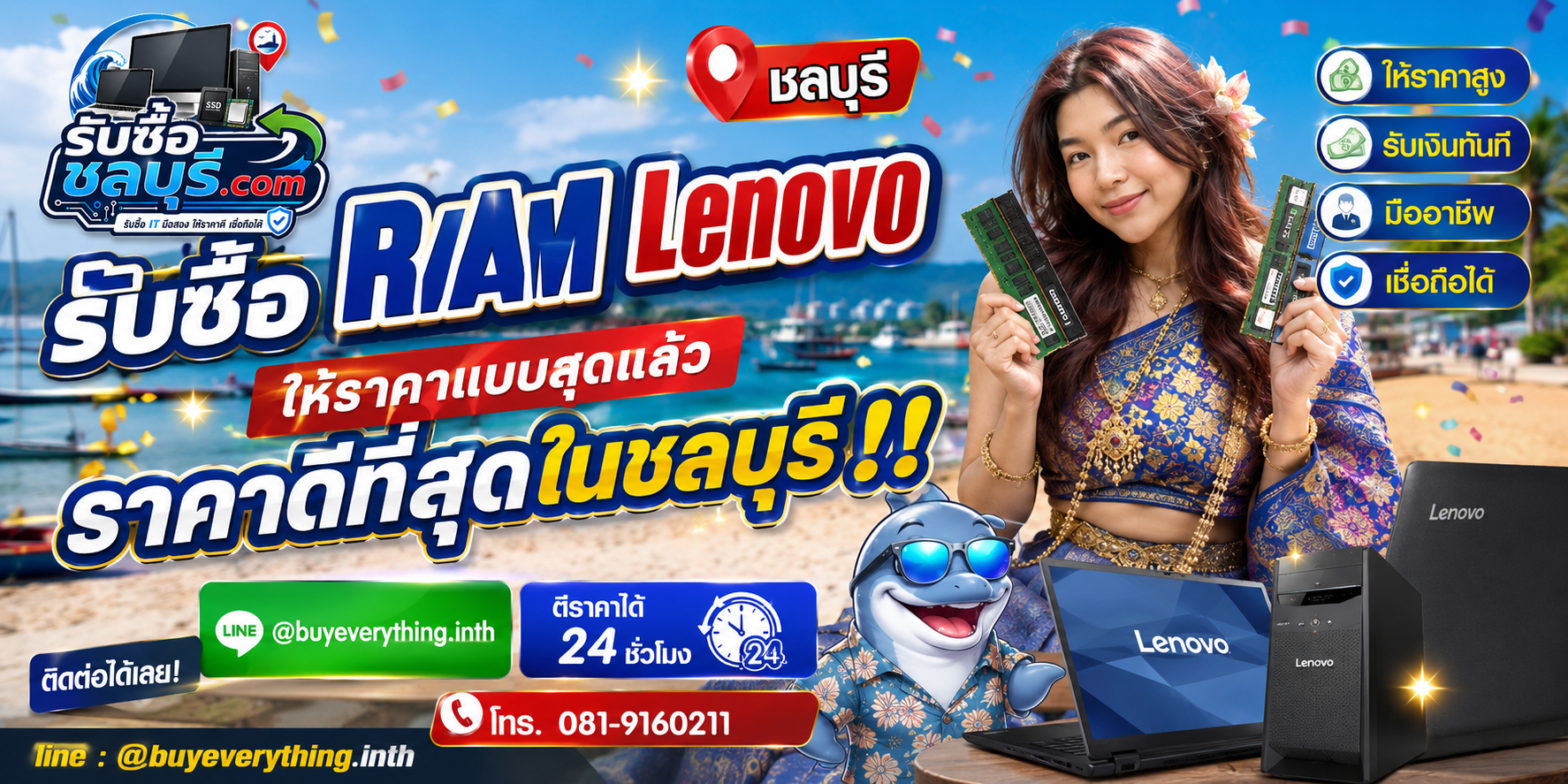 รับซื้อ RAM Lenovo ชลบุรี ให้ราคาดี รับถึงที่ โทร 081-9160211