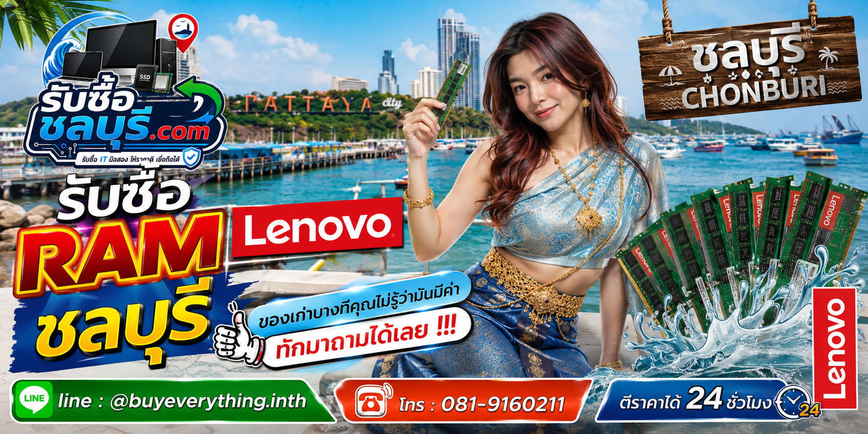 รับซื้อ RAM Lenovo ชลบุรี รับซื้อไม่จำกัดชิ้น