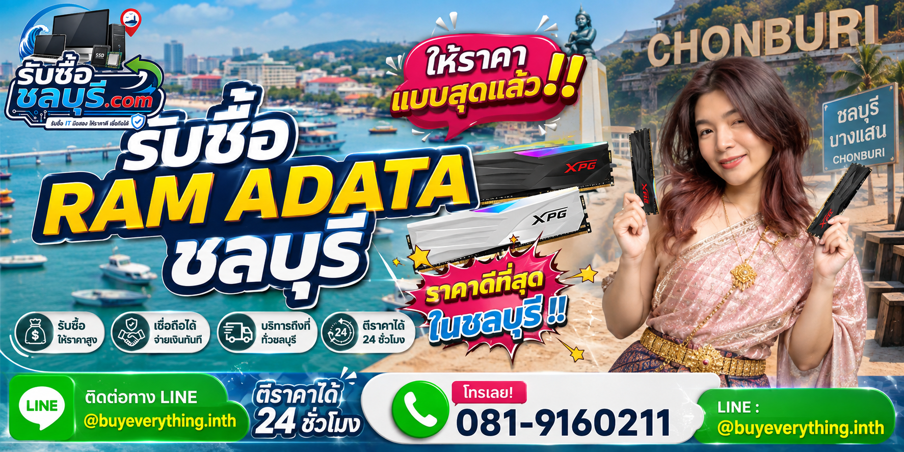 รับซื้อคอมพิวเตอร์ชลบุรี รับซื้อไม่จำกัดชิ้น ให้ราคาสูง โทร 081-9160211