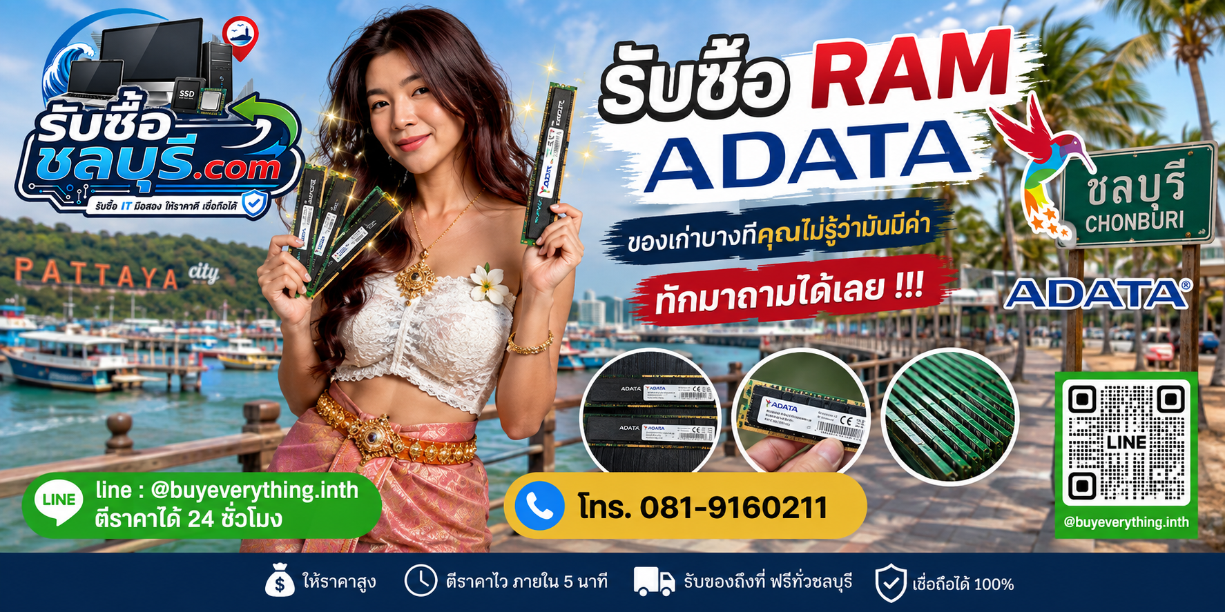 รับซื้อคอมพิวเตอร์ชลบุรี ติดต่อไลน์ ตีราคา 24 ชั่วโมง