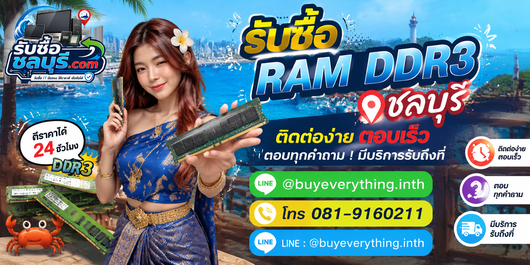 ติดต่อรับซื้อ RAM DDR3ชลบุรี LINE @buyeverything.inth โทร 081-9160211