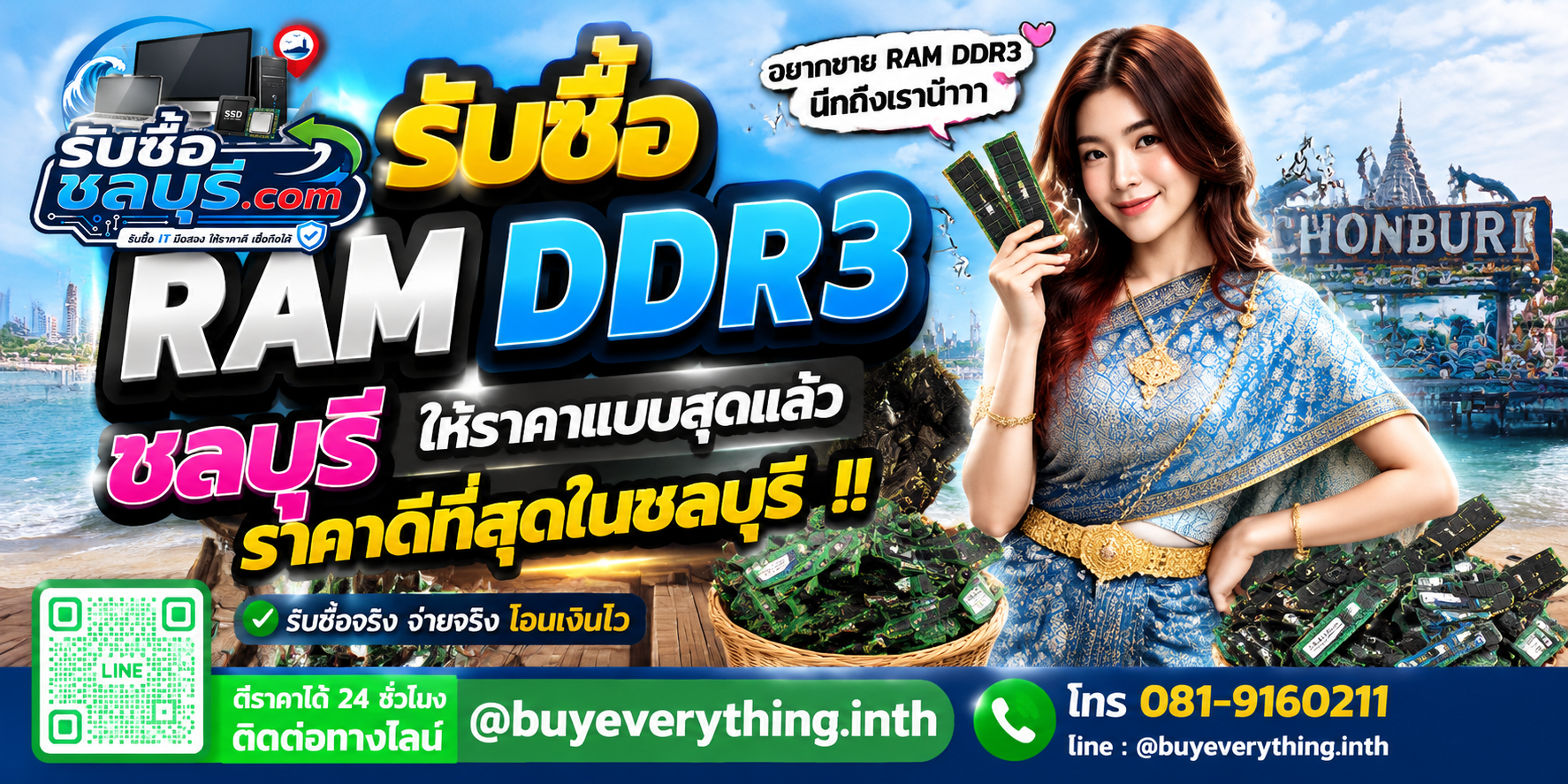 รับซื้อ RAM DDR3ชลบุรี รับซื้อไม่จำกัดชิ้น ให้ราคาสูง โทร 081-9160211