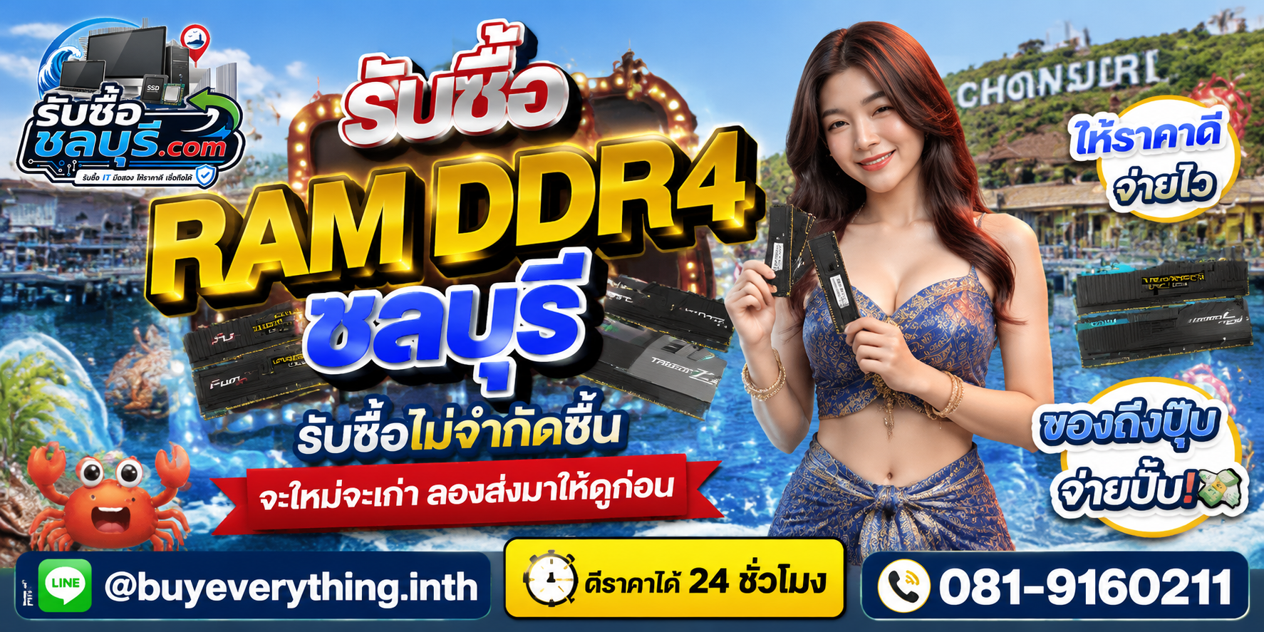 รับซื้อ RAM DDR4 ชลบุรี ของเก่าบางทีคุณไม่รู้ว่ามันมีค่า