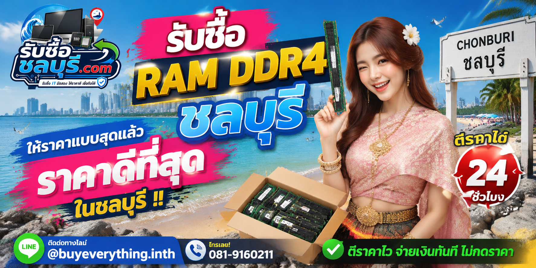 รับซื้อ RAM DDR4 ชลบุรี รับซื้อไม่จำกัดชิ้น ให้ราคาสูง โทร 081-9160211