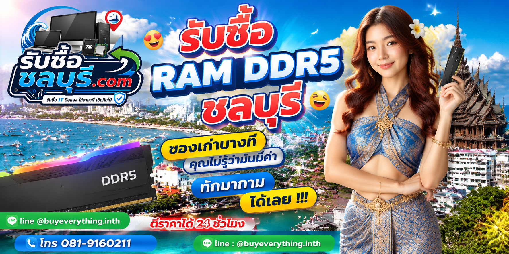 รับซื้อRAM DDR5ชลบุรี ติดต่อไลน์ ตีราคา 24 ชั่วโมง