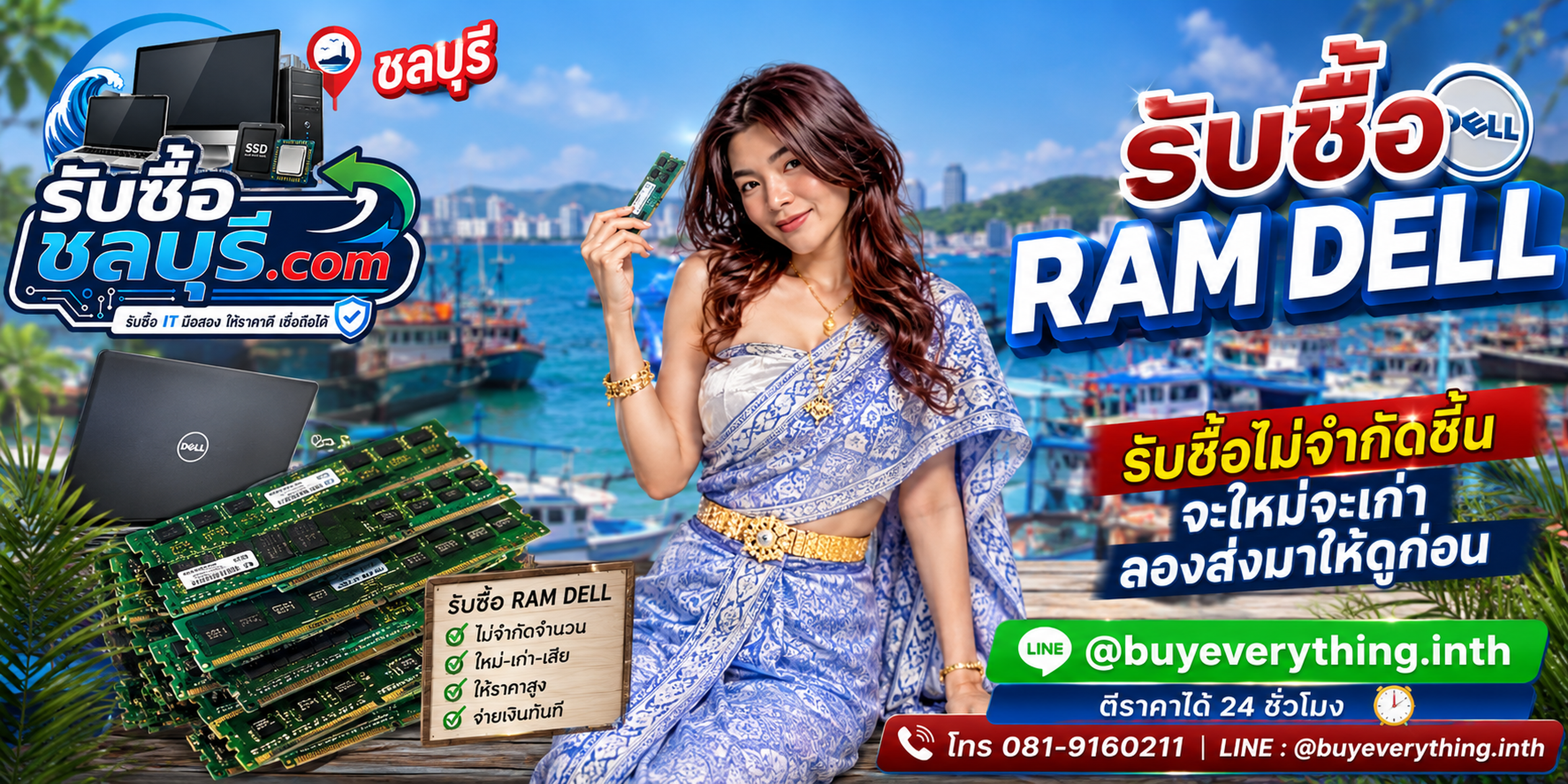 รับซื้อ RAM Dell ชลบุรี ของเก่าบางทีคุณไม่รู้ว่ามีค่า