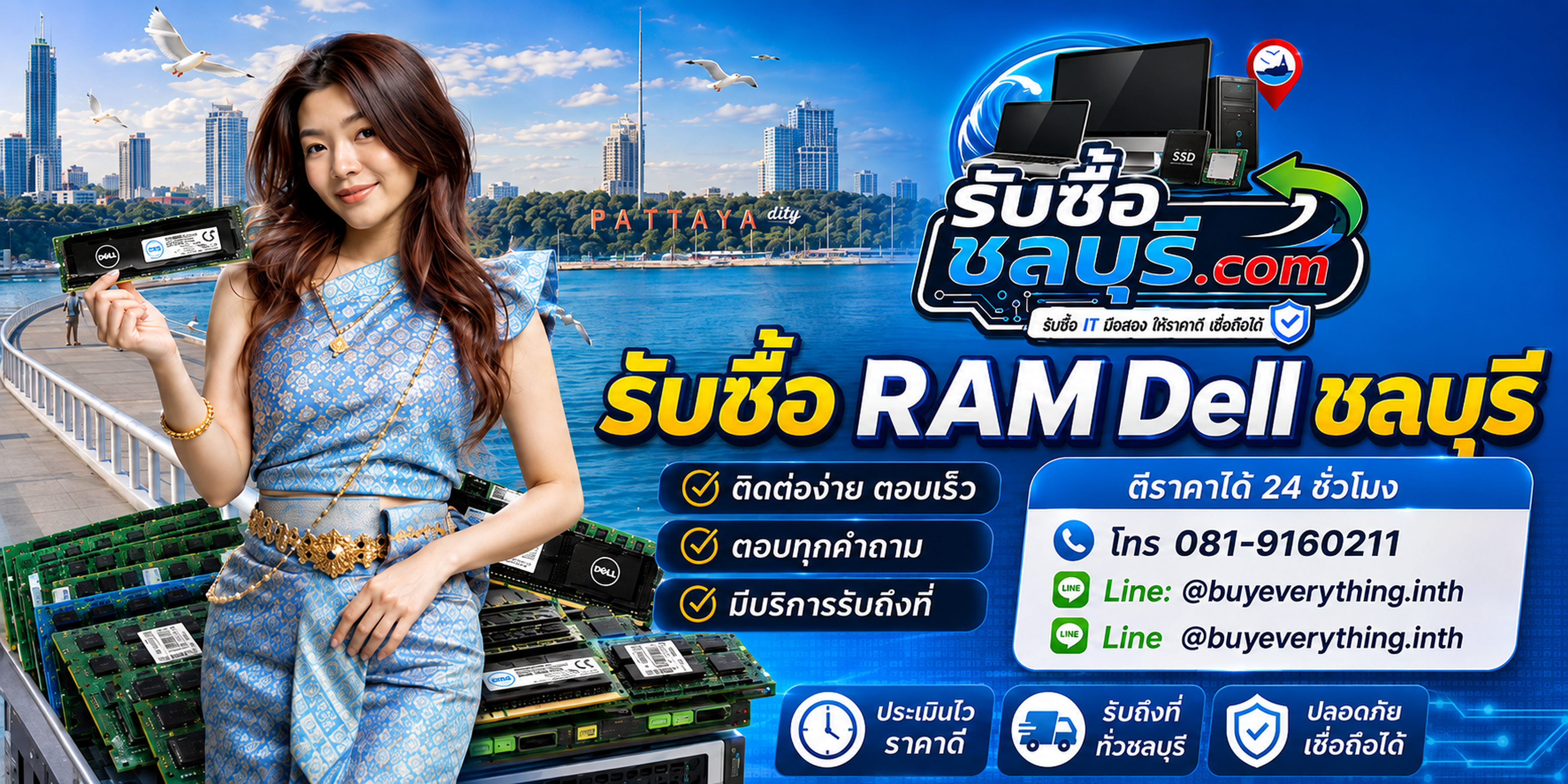 ติดต่อรับซื้อ RAM Dell ชลบุรี LINE @buyeverything.inth โทร 081-9160211