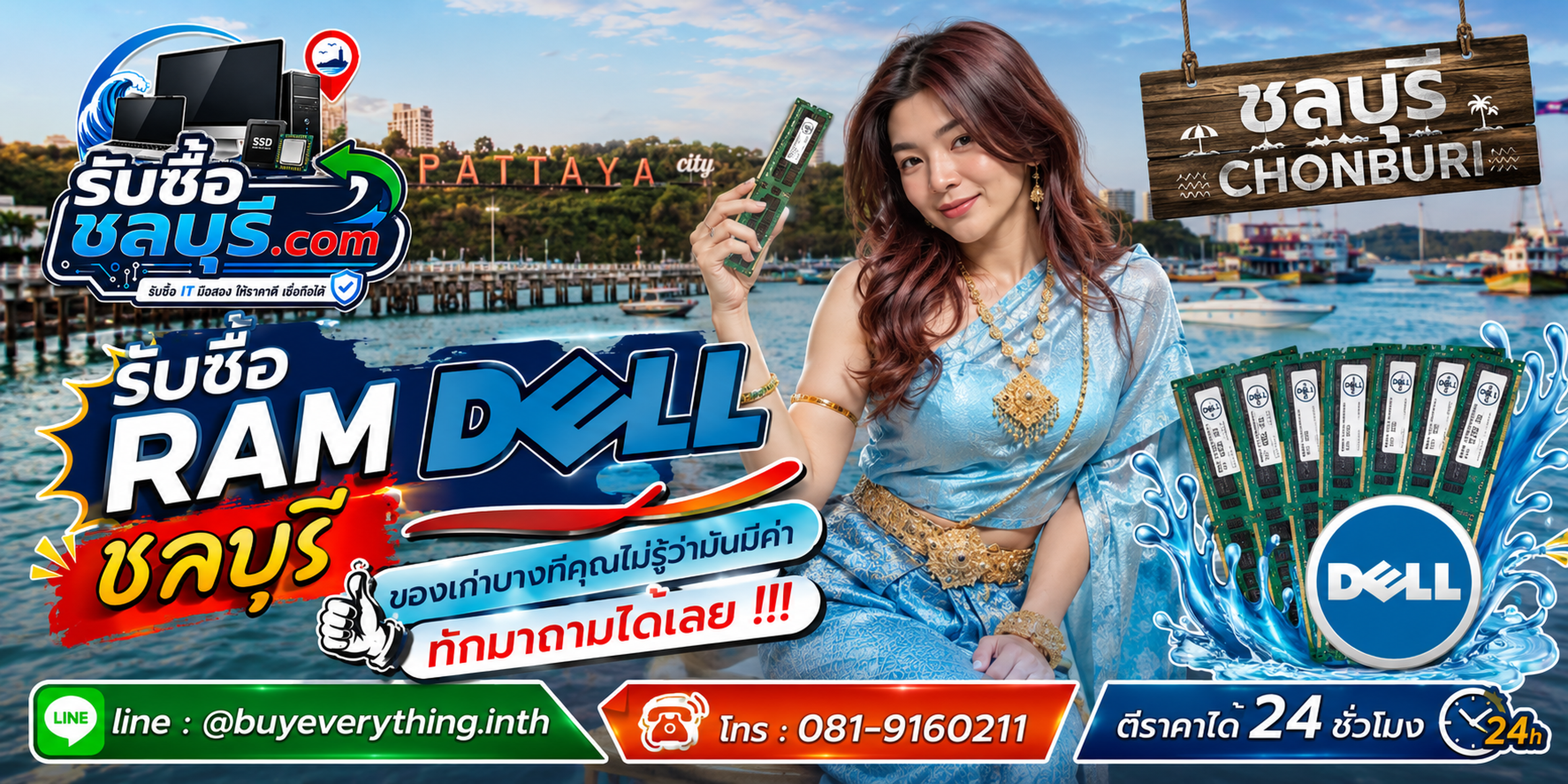 รับซื้อ RAM Dell ชลบุรี ให้ราคาดี รับซื้อไม่จำกัดชิ้น