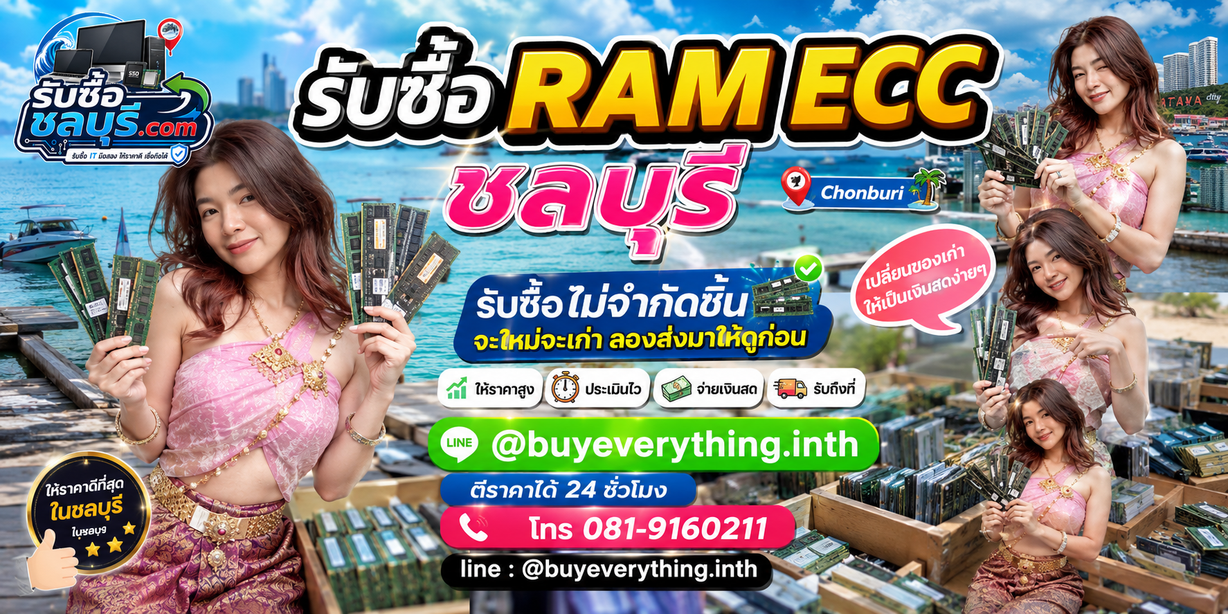 รับซื้อ RAM ECC ชลบุรี ของเก่าบางทีคุณไม่รู้ว่ามันมีค่า