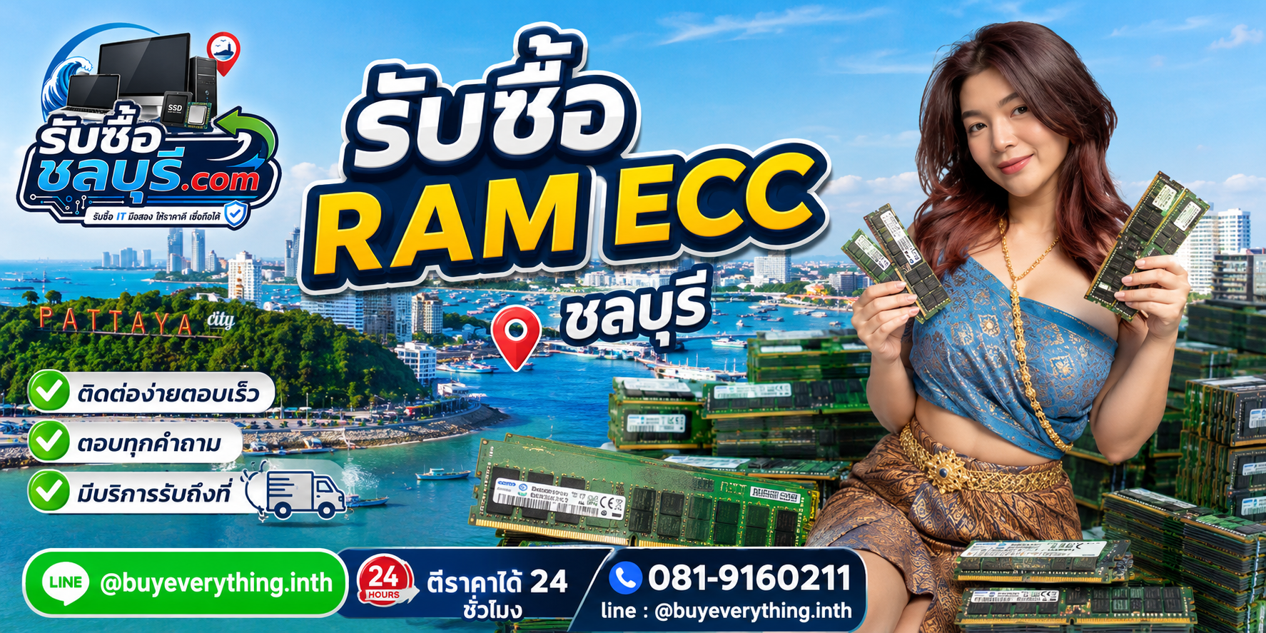 รับซื้อ RAM ECC ชลบุรี รับซื้อไม่จำกัดชิ้น ให้ราคาดี โทร 081-9160211