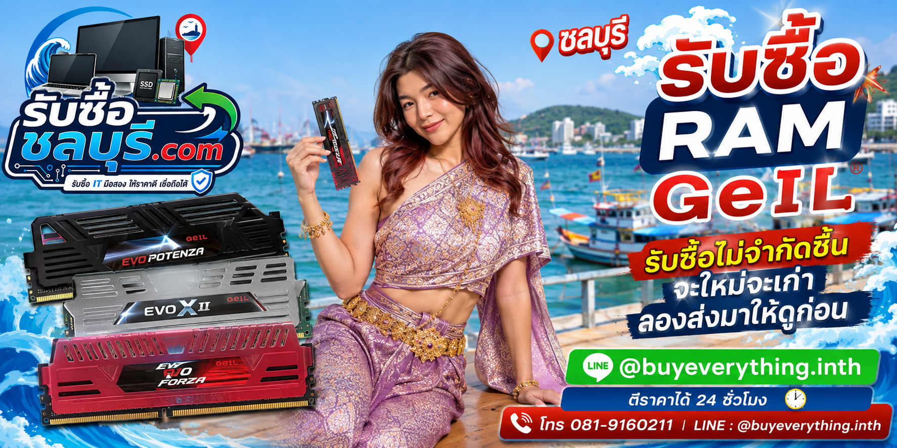 รับซื้อ RAM GeIL ชลบุรี ของเก่าบางทีคุณไม่รู้ว่ามันมีค่า