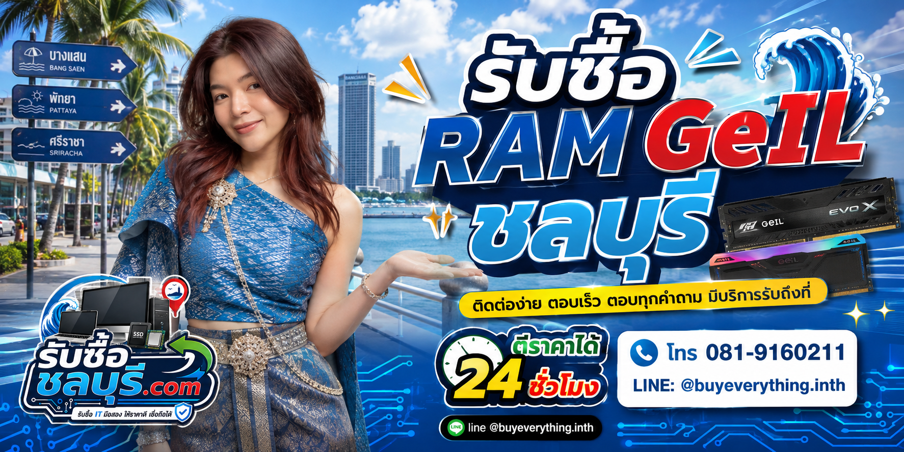 ติดต่อรับซื้อ RAM GeIL ชลบุรี LINE @buyeverything.inth โทร 081-9160211