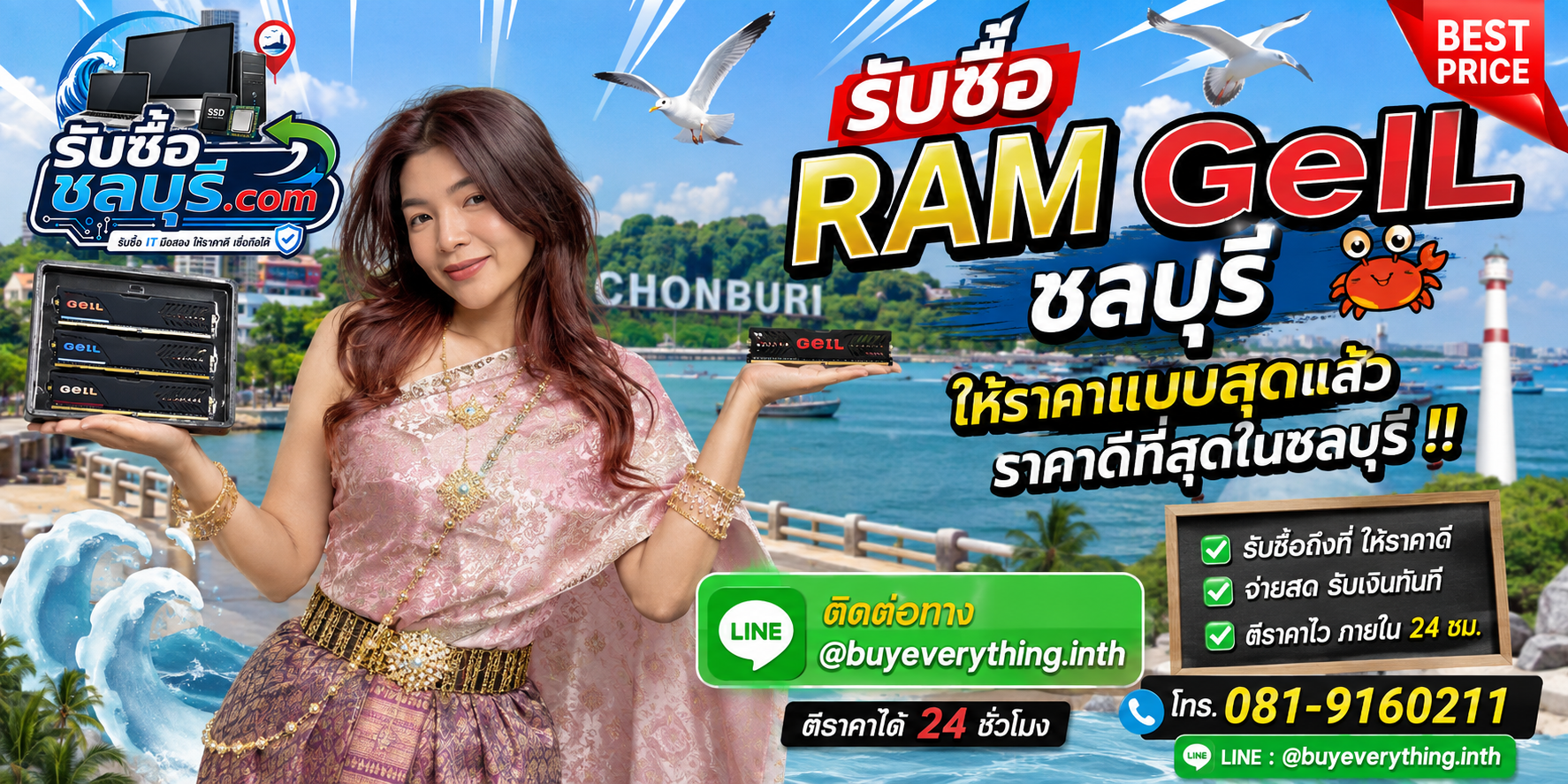 รับซื้อ RAM GeIL ชลบุรี รับซื้อไม่จำกัดชิ้น ให้ราคาสูง โทร 081-9160211