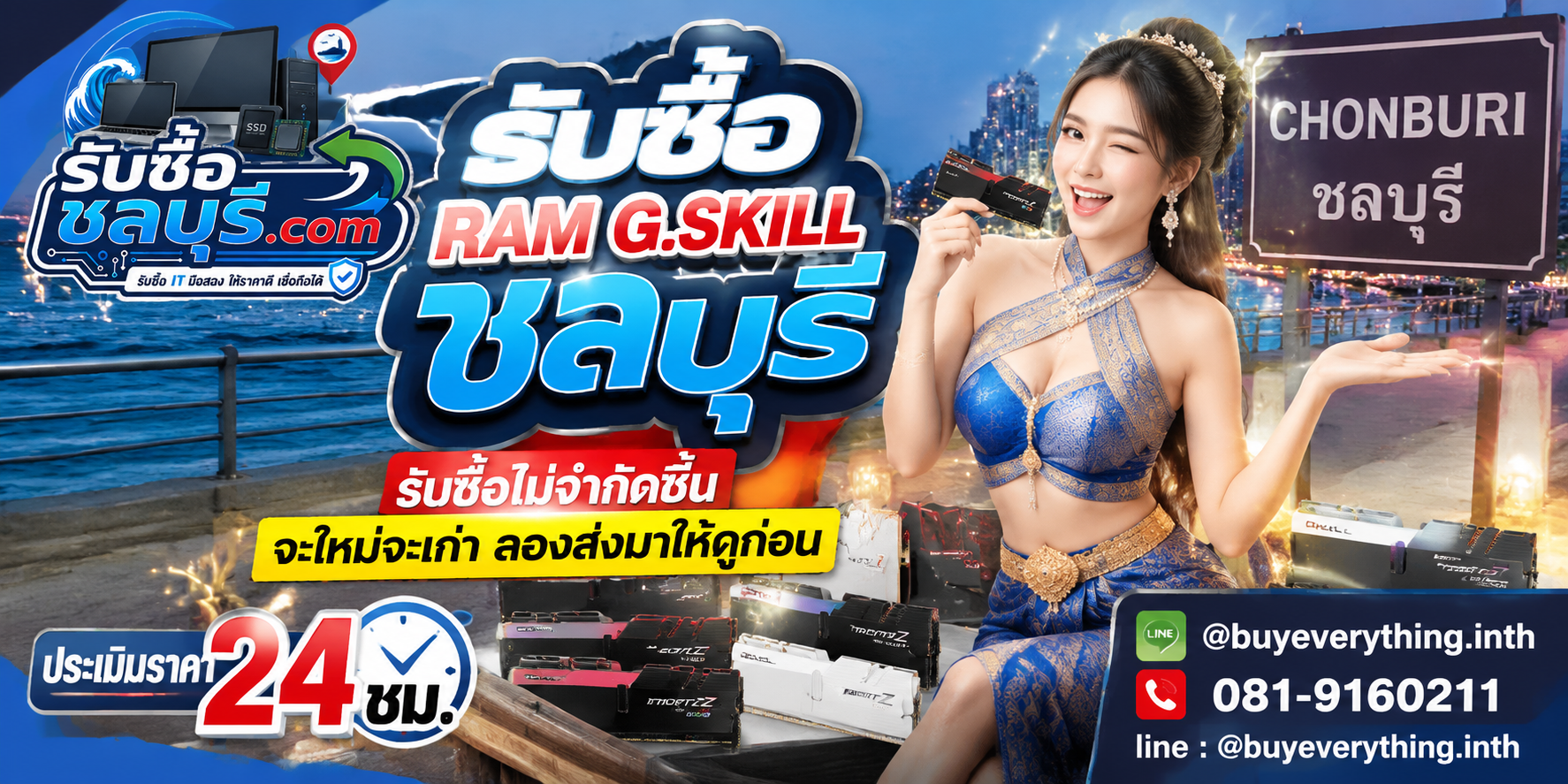 รับซื้อ RAM G.SKILL ชลบุรี ของเก่าบางทีคุณไม่รู้ว่ามันมีค่า