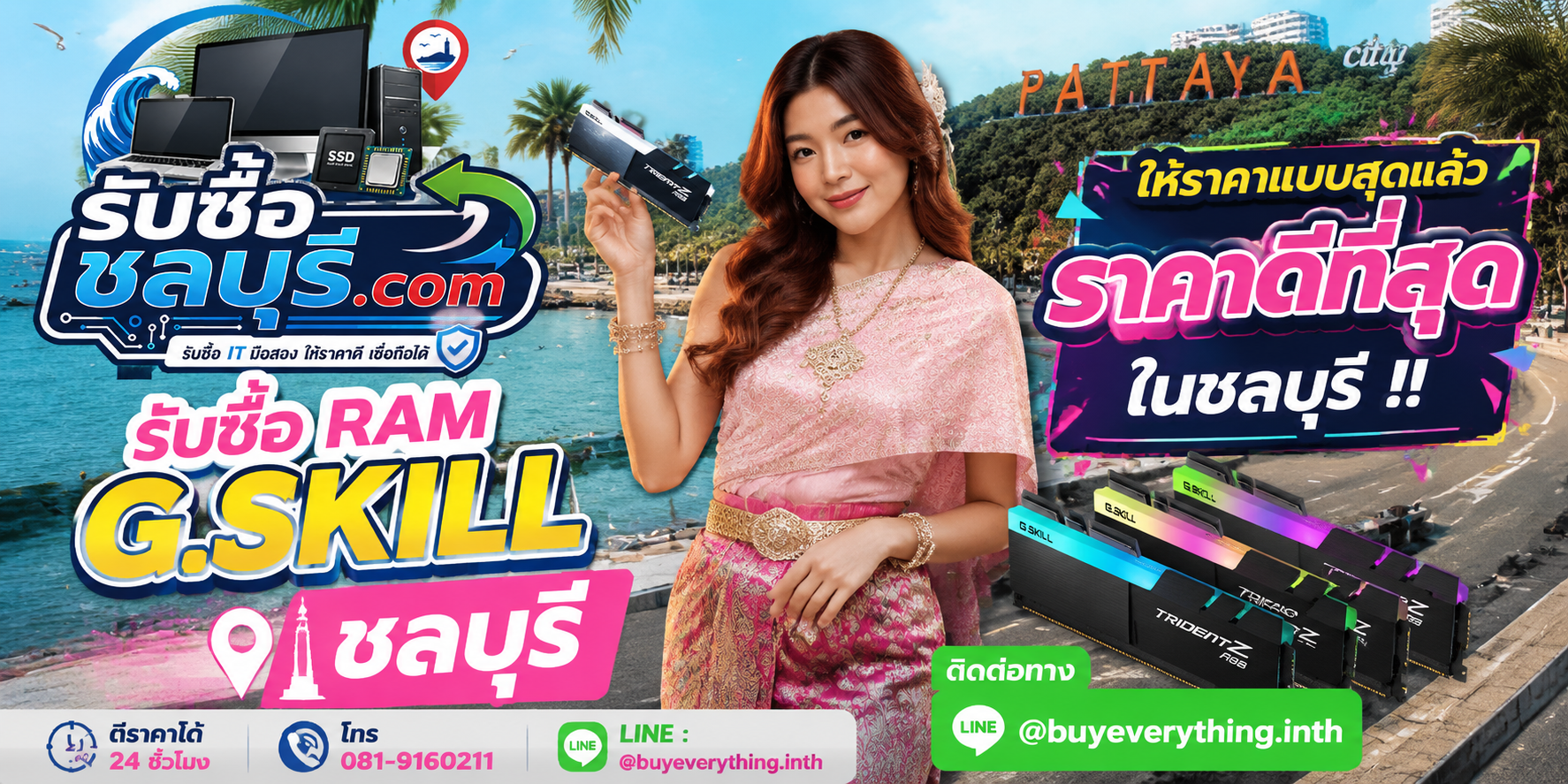 รับซื้อ RAM G.SKILL ชลบุรี มือสอง เก่า เสีย ตกรุ่น รับถึงที่ ให้ราคาดี