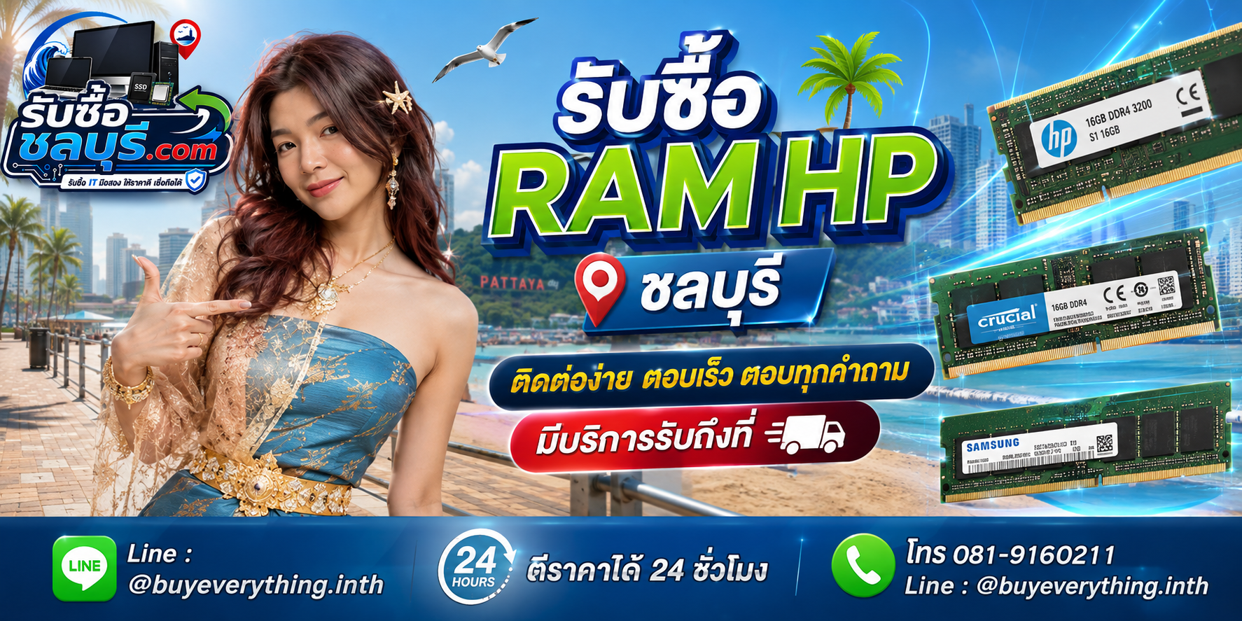 ติดต่อรับซื้อ RAM HP LINE @buyeverything.inth โทร 081-9160211