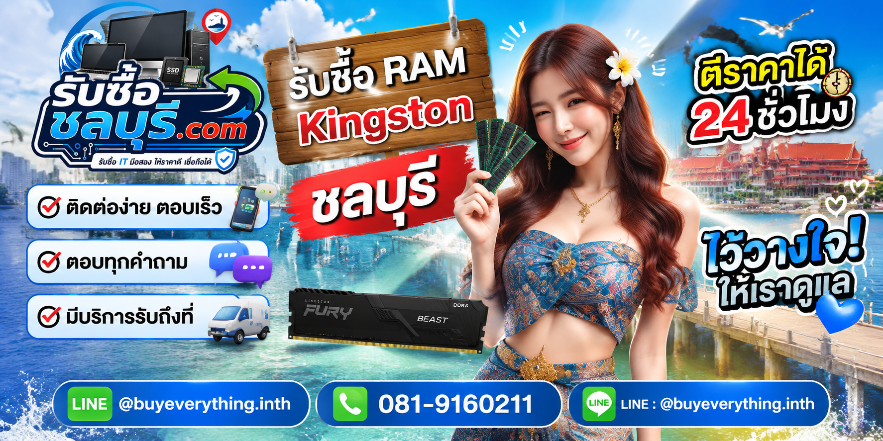 ติดต่อรับซื้อ RAM Kingstonชลบุรี LINE @buyeverything.inth โทร 081-9160211
