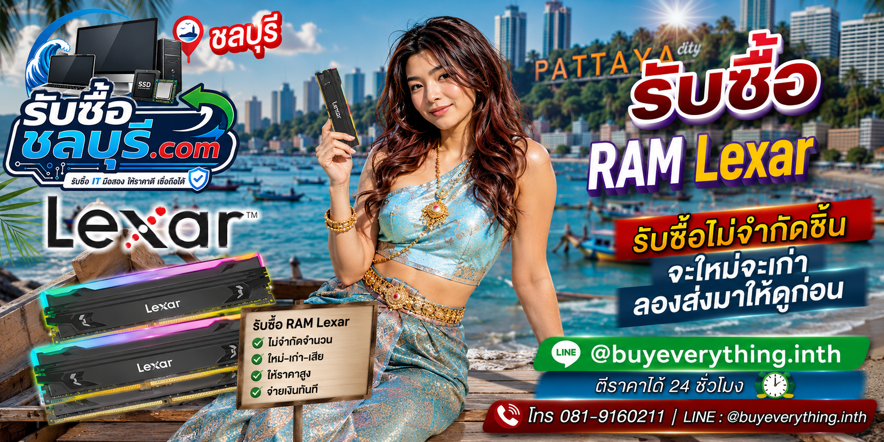 รับซื้อ RAM Lexar ชลบุรี ของเก่าบางทีคุณไม่รู้ว่ามีมูลค่า