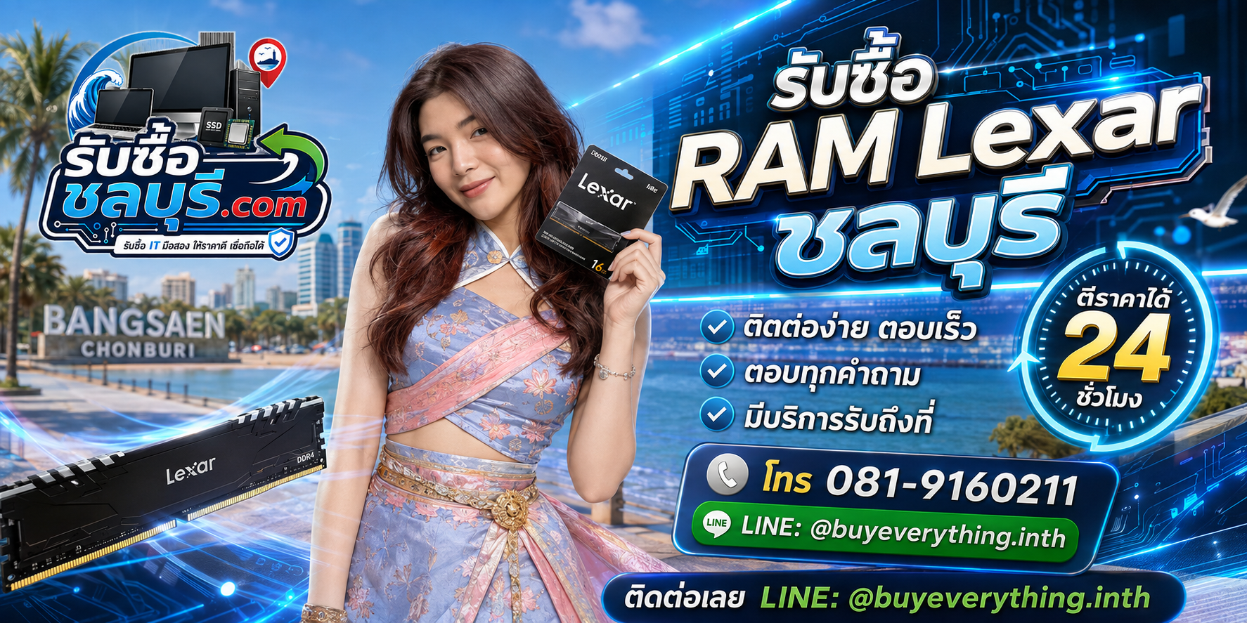ติดต่อรับซื้อ RAM Lexar ชลบุรี LINE @buyeverything.inth โทร 081-9160211