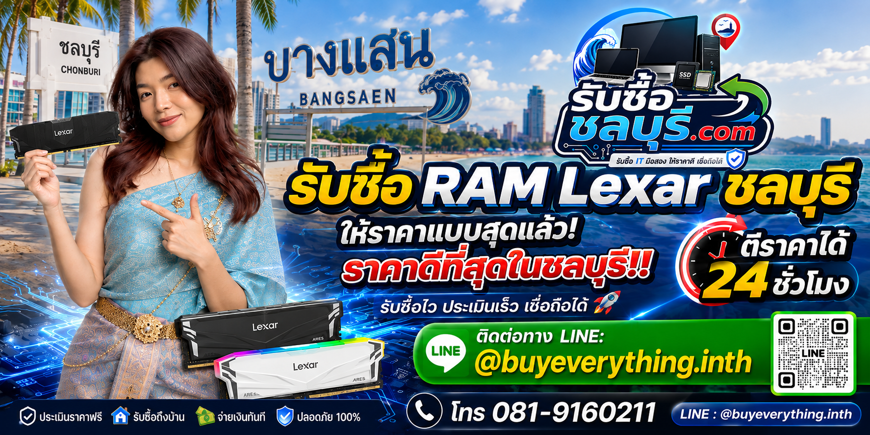 รับซื้อ RAM Lexar ชลบุรี รับถึงที่ ตีราคาได้ 24 ชั่วโมง