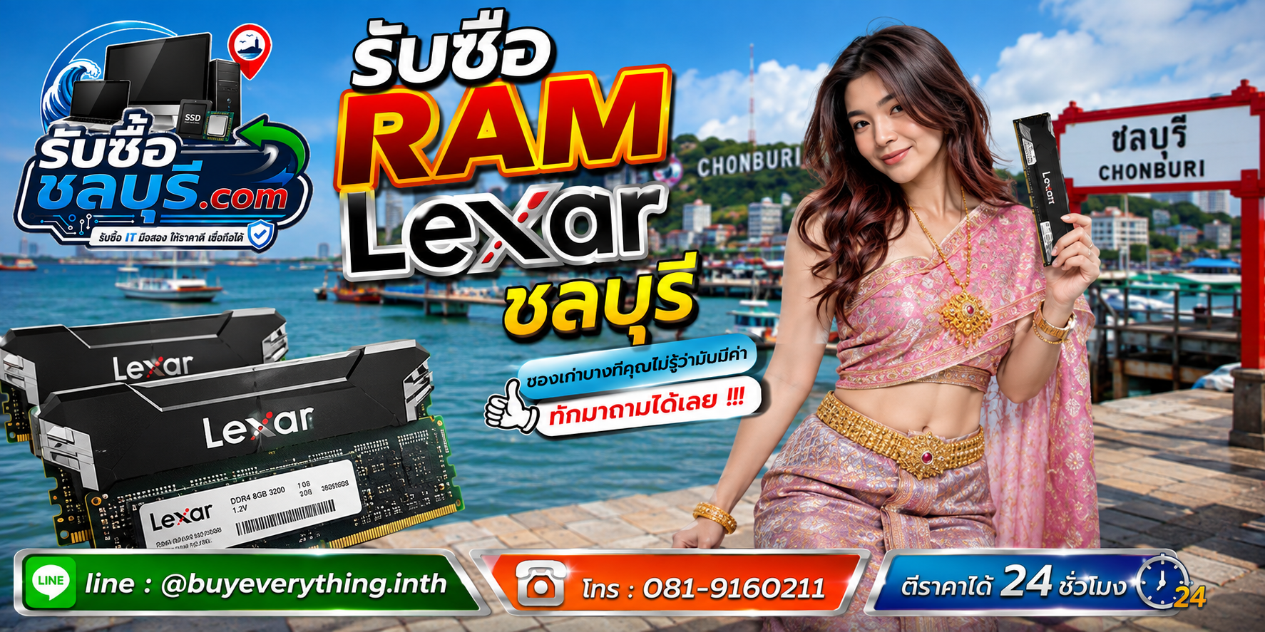 รับซื้อ RAM Lexar ชลบุรี ให้ราคาดี รับถึงที่