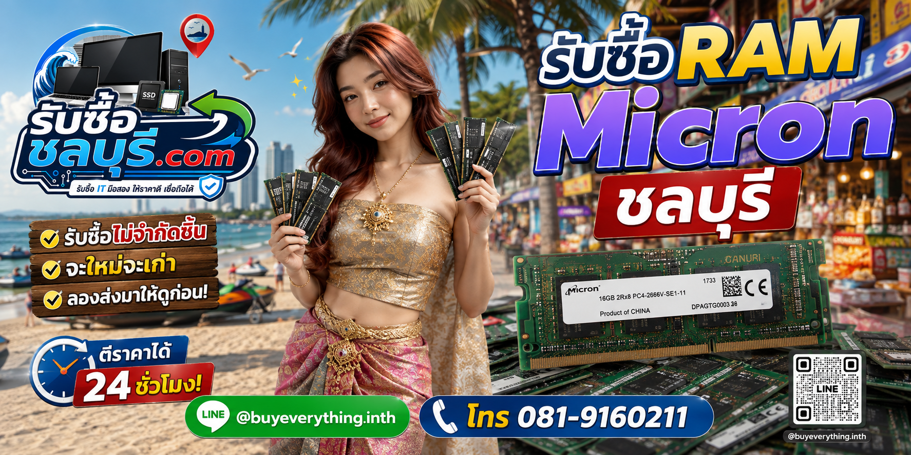 รับซื้อ RAM Micron ชลบุรี แรมเก่าบางรุ่นยังมีมูลค่า