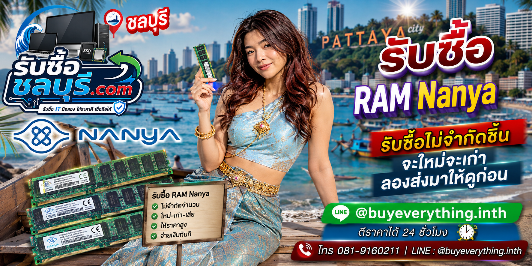 รับซื้อ RAM Nanya ชลบุรี แรมเก่าบางทีคุณไม่รู้ว่ามันมีค่า