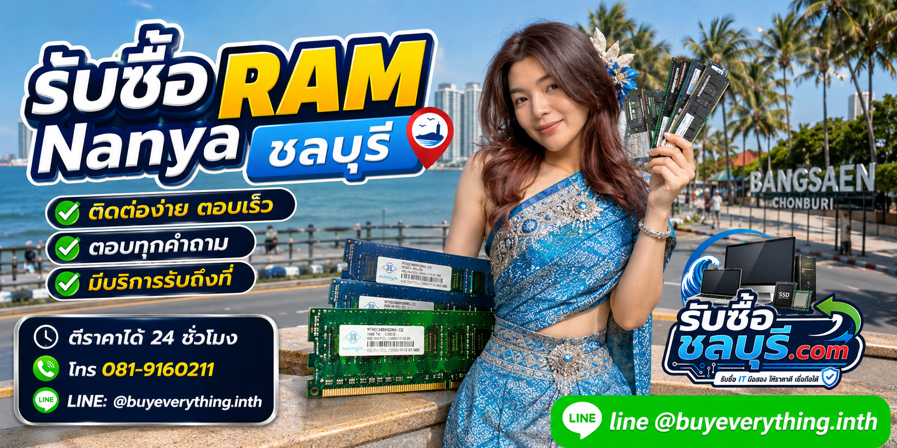 ติดต่อรับซื้อ RAM Nanya ชลบุรี LINE @buyeverything.inth โทร 081-9160211