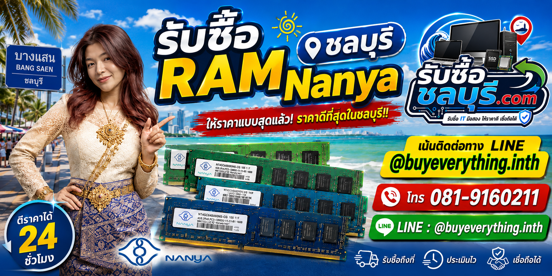 รับซื้อ RAM Nanya ชลบุรี รับซื้อไม่จำกัดชิ้น ให้ราคาดี โทร 081-9160211