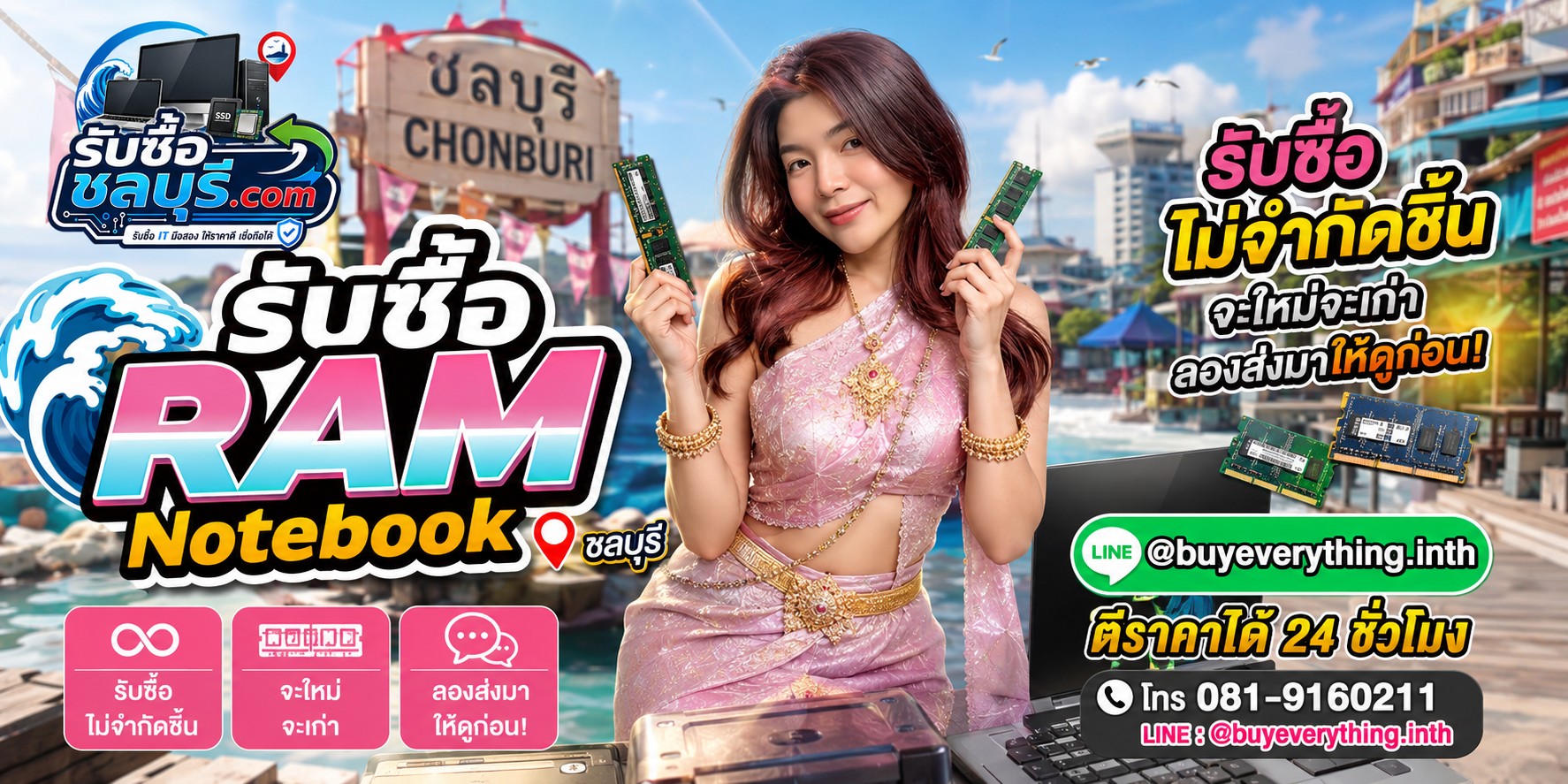 รับซื้อ RAM Notebook ชลบุรี ไม่จำกัดชิ้น จะใหม่จะเก่าลองส่งมาให้ดูก่อน