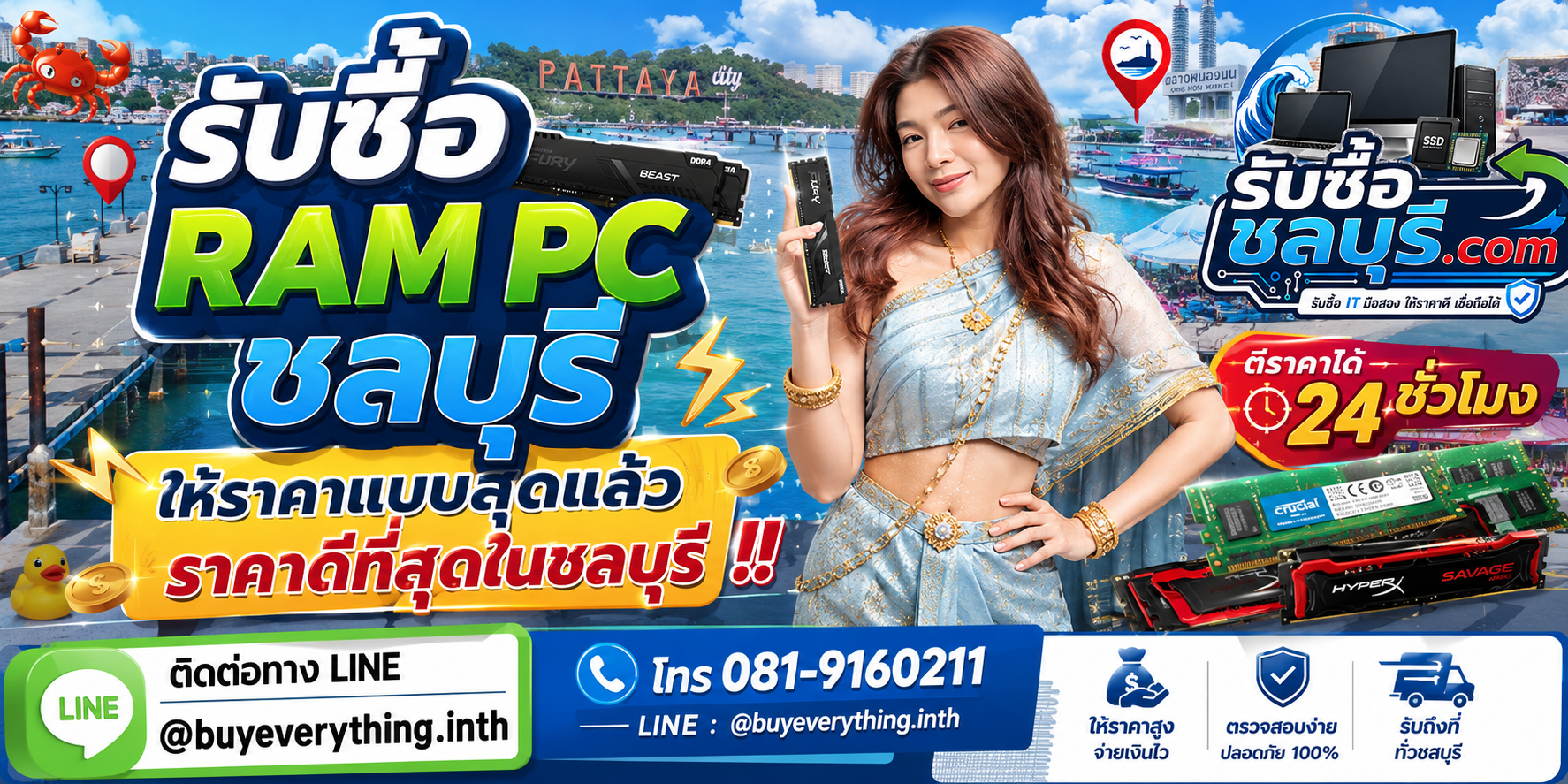 รับซื้อ RAM PC ชลบุรี รับซื้อไม่จำกัดชิ้น ให้ราคาสูง โทร 081-9160211