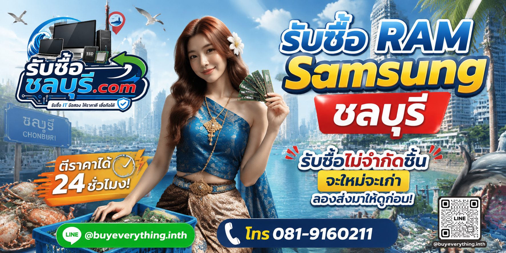 รับซื้อ RAM Samsung ชลบุรี ของเก่าบางทีคุณไม่รู้ว่ามีมูลค่า