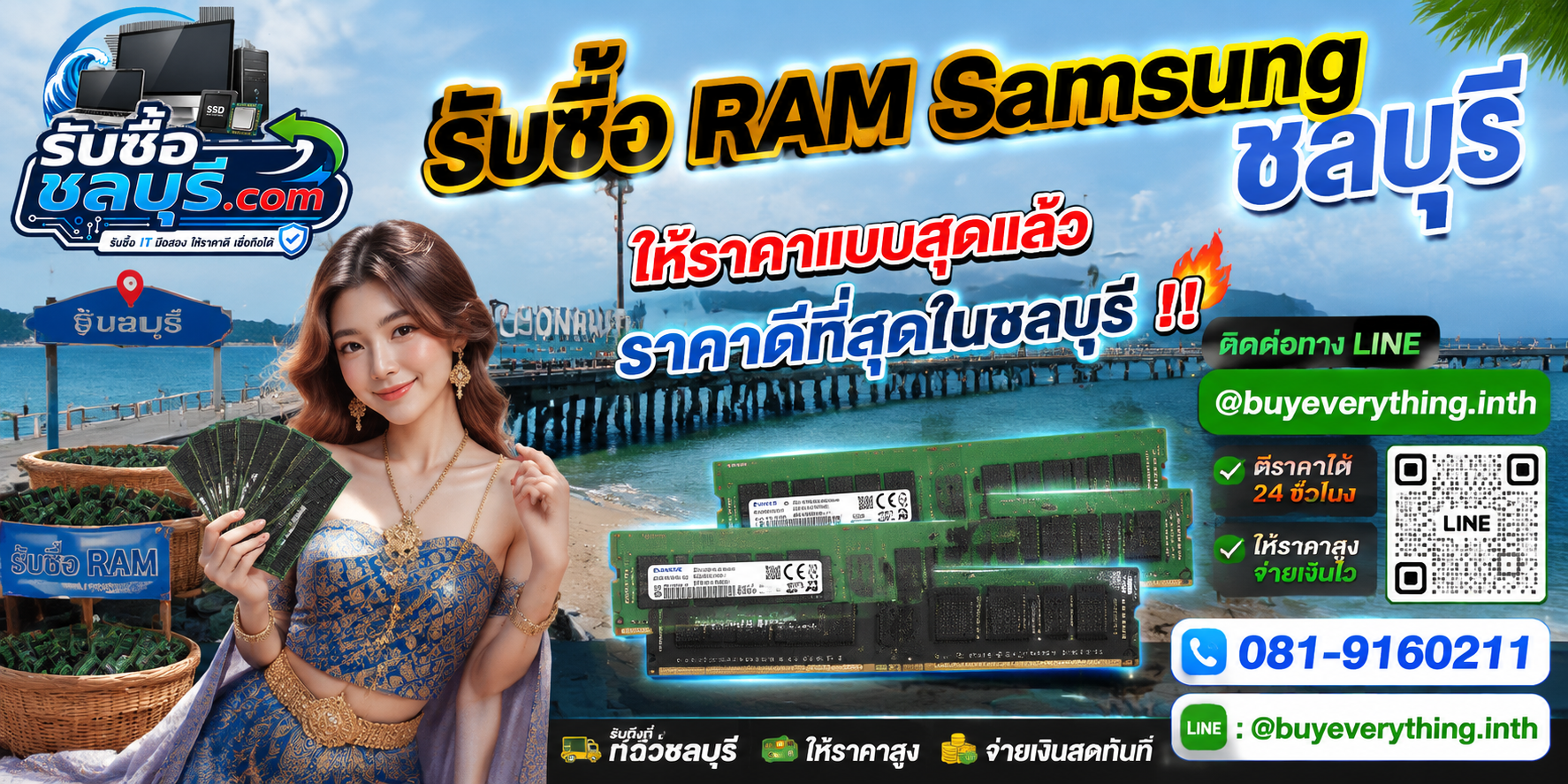 รับซื้อ RAM Samsung ชลบุรี ติดต่อไว รับถึงที่ ให้ราคาสูง
