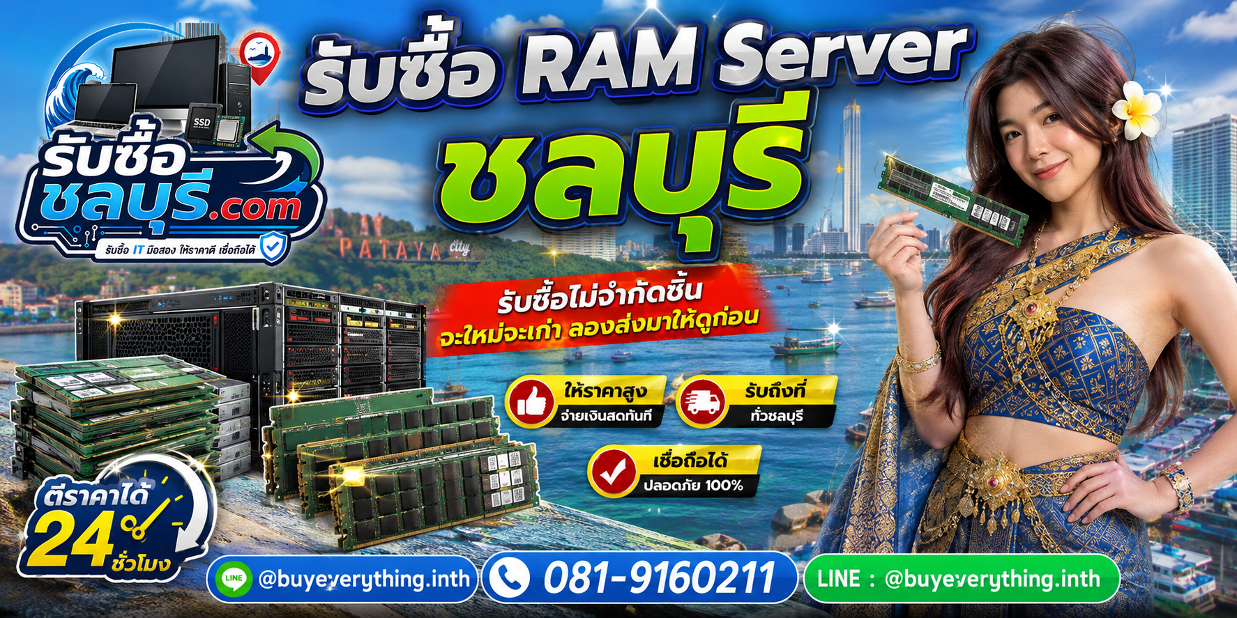 รับซื้อ RAM Server ชลบุรี ของเก่าบางทีคุณไม่รู้ว่ามันมีค่า